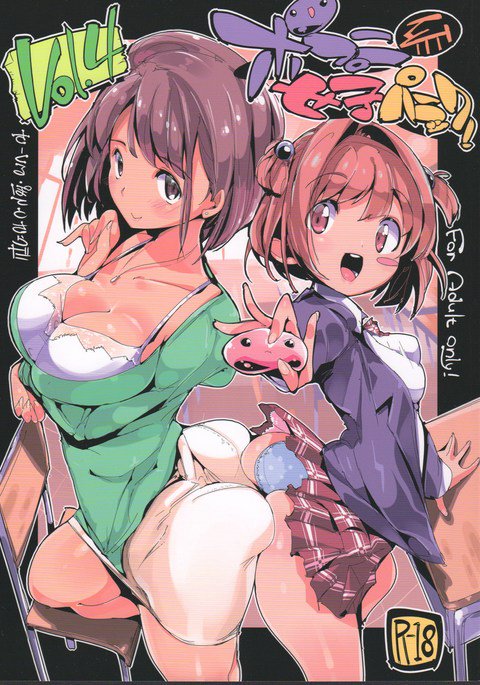 ポプニケイジョシパニック! 4 ポプニケイジョシパニック! 4