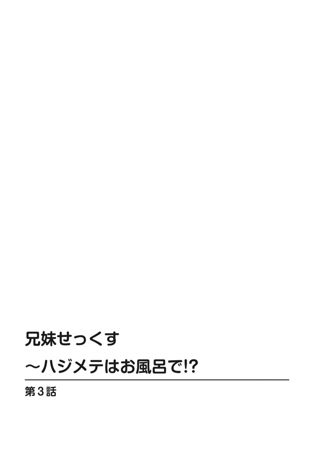 京大セックス〜はじめてはお風呂で！？〜