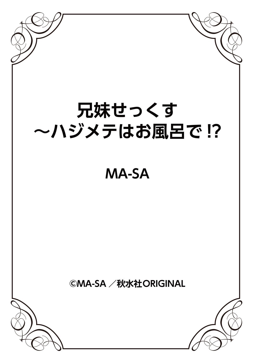 京大セックス〜はじめてはお風呂で！？〜