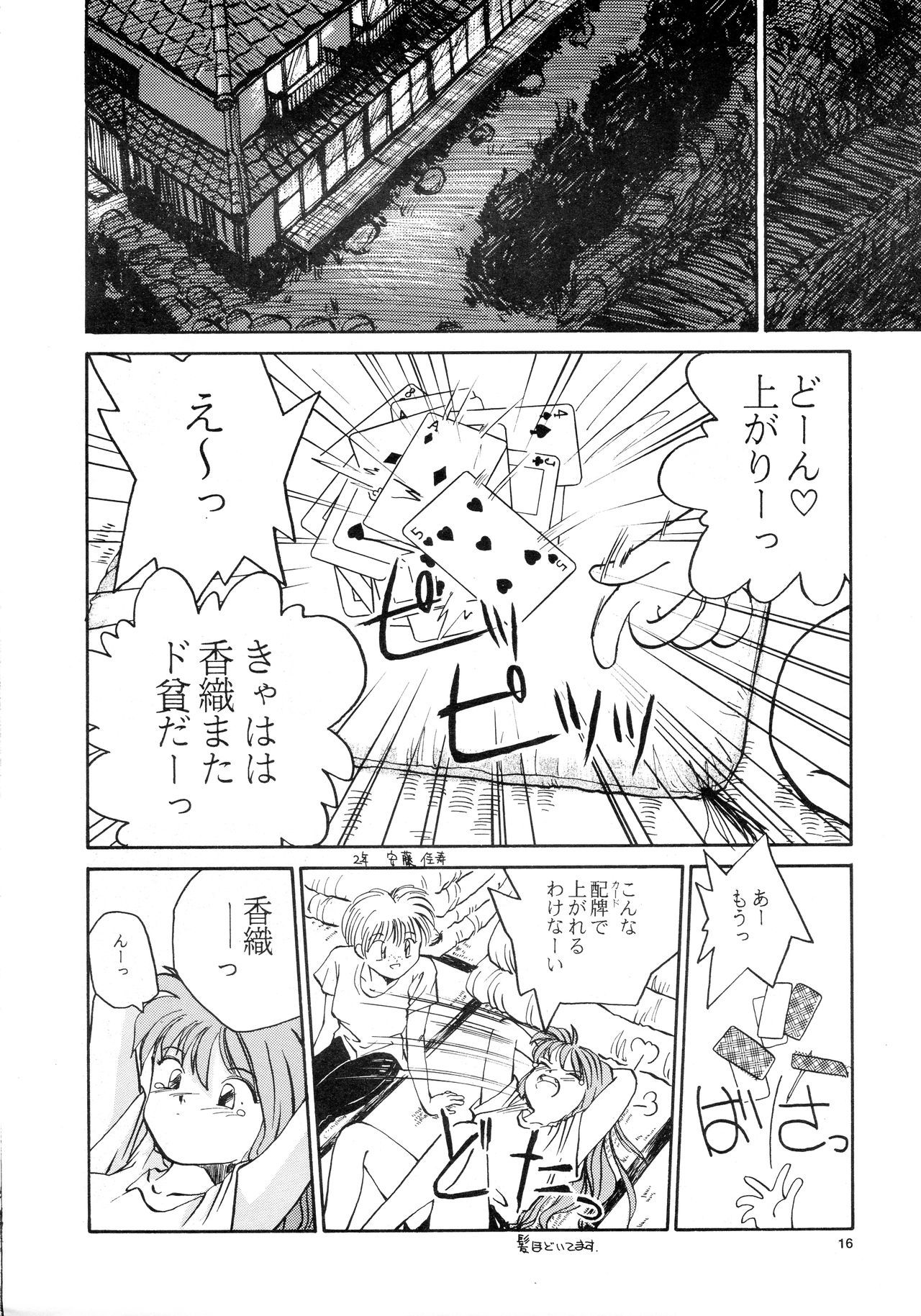 香織と友美大1-wa〜大5-wa