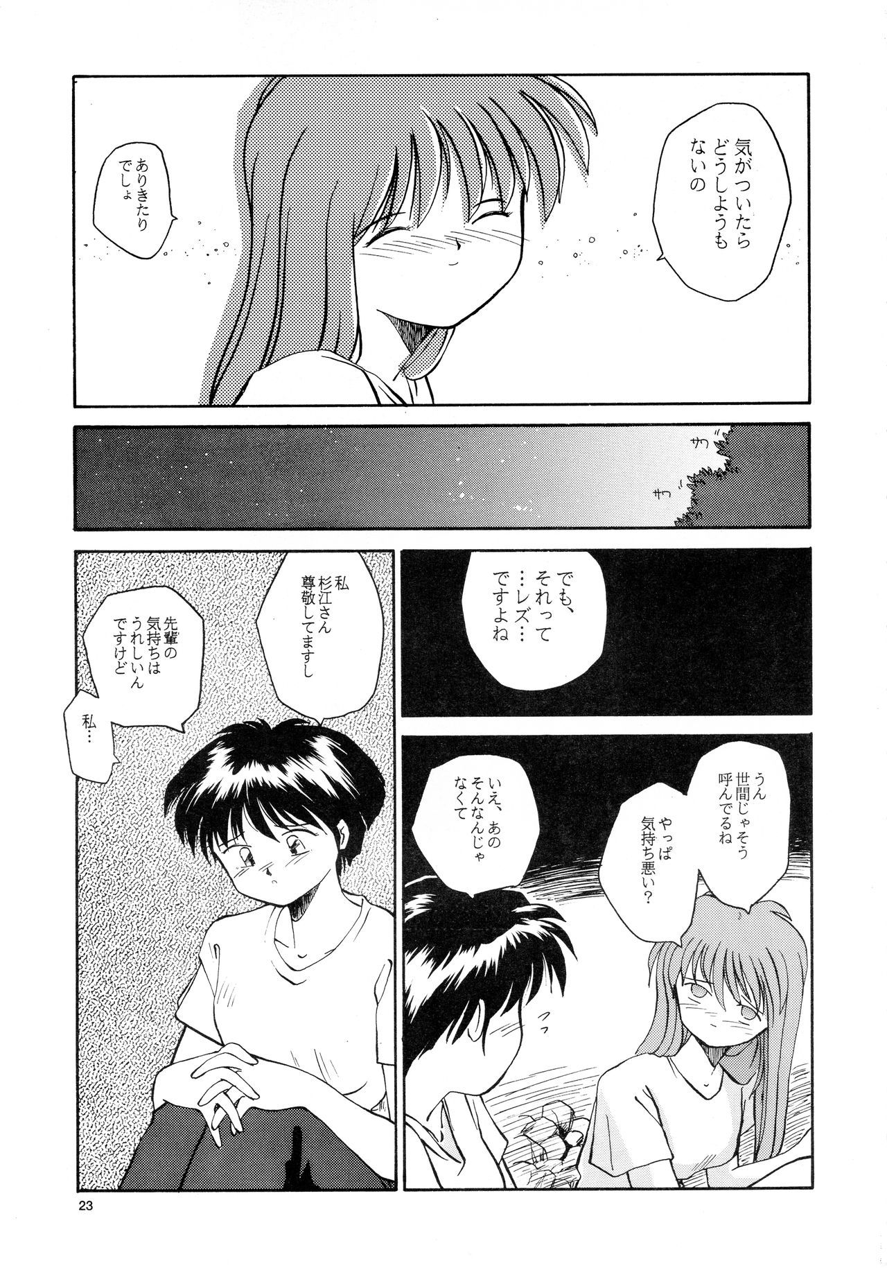 香織と友美大1-wa〜大5-wa