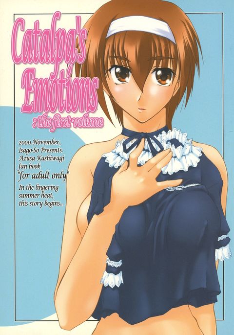 カタルパの感情:第1巻 カタルパの感情:第1巻