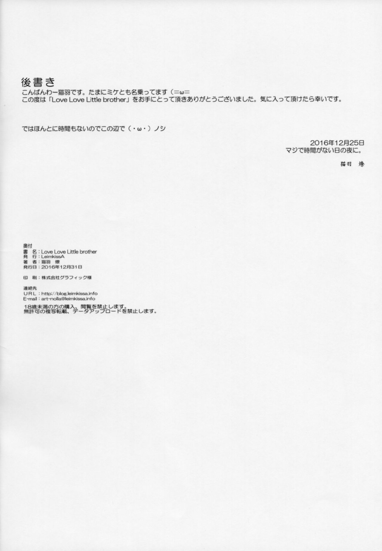 ラブラブ弟