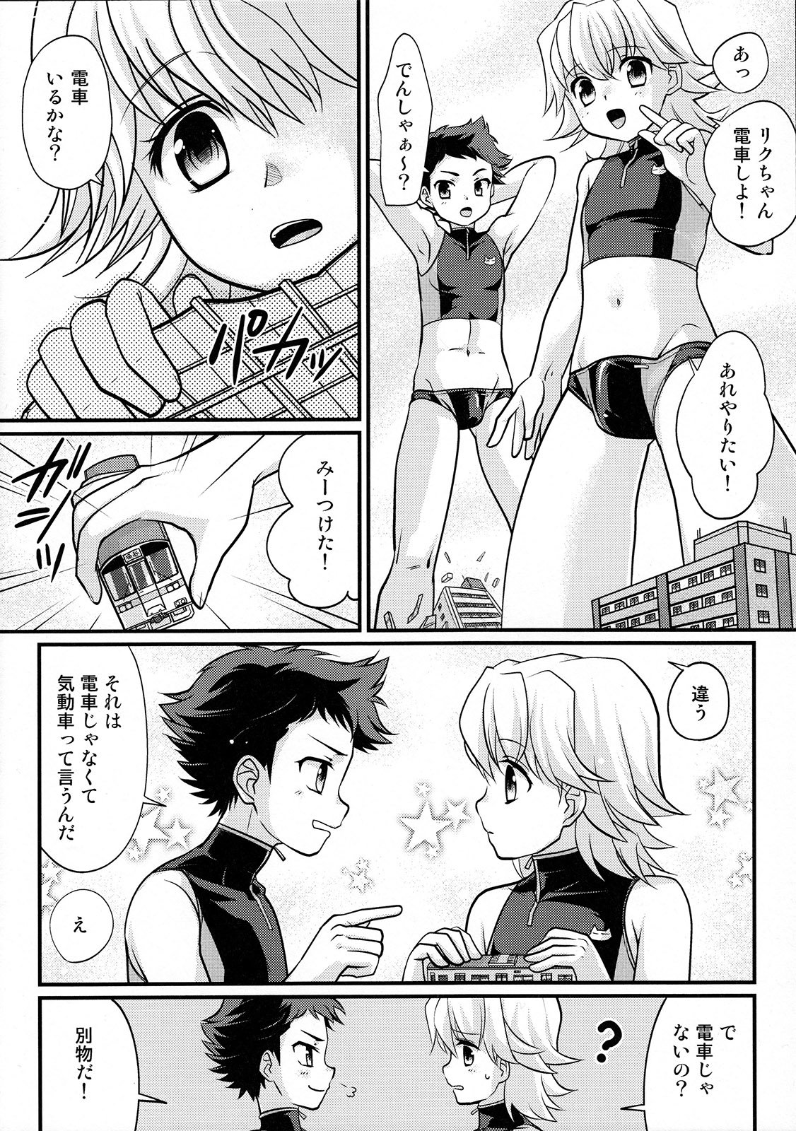 やっぱり！ショタコンビ