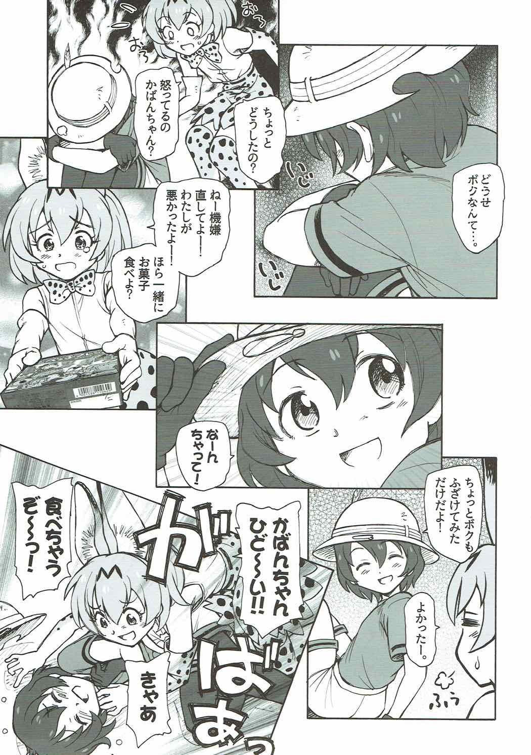 たべっこフレンズ