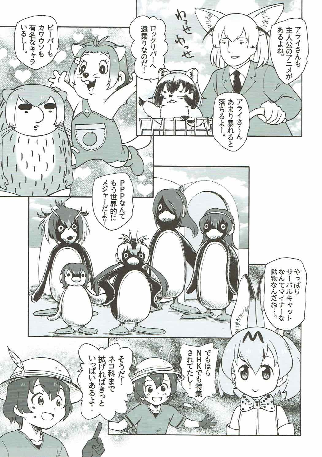 たべっこフレンズ