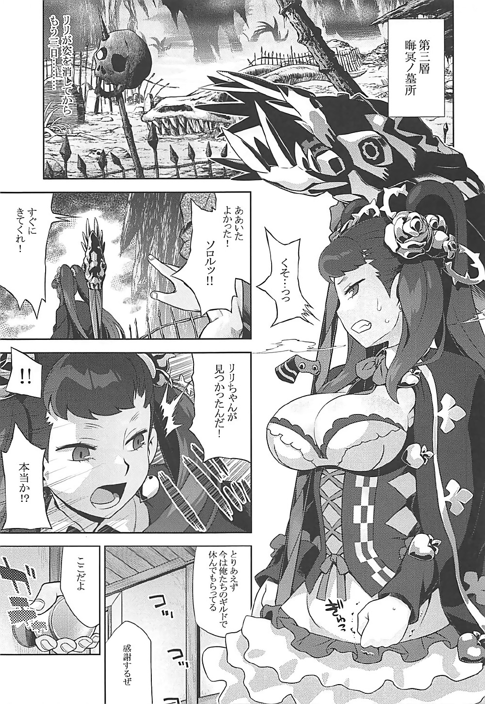 セカイジュのアノネ29リリソロハード