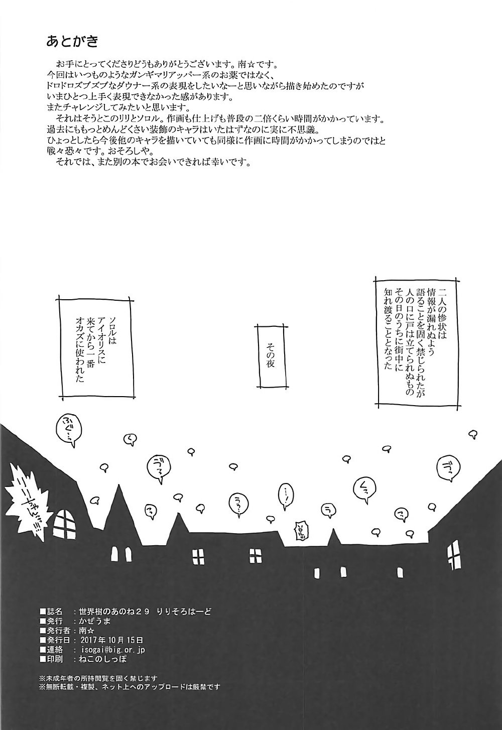 セカイジュのアノネ29リリソロハード