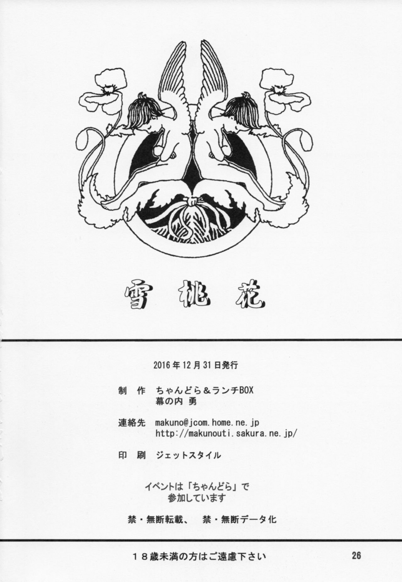せとうか