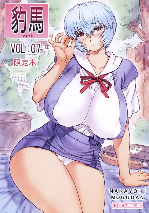 ひょうまげんていぼんVol。 07 ひょうまげんていぼんVol。 07