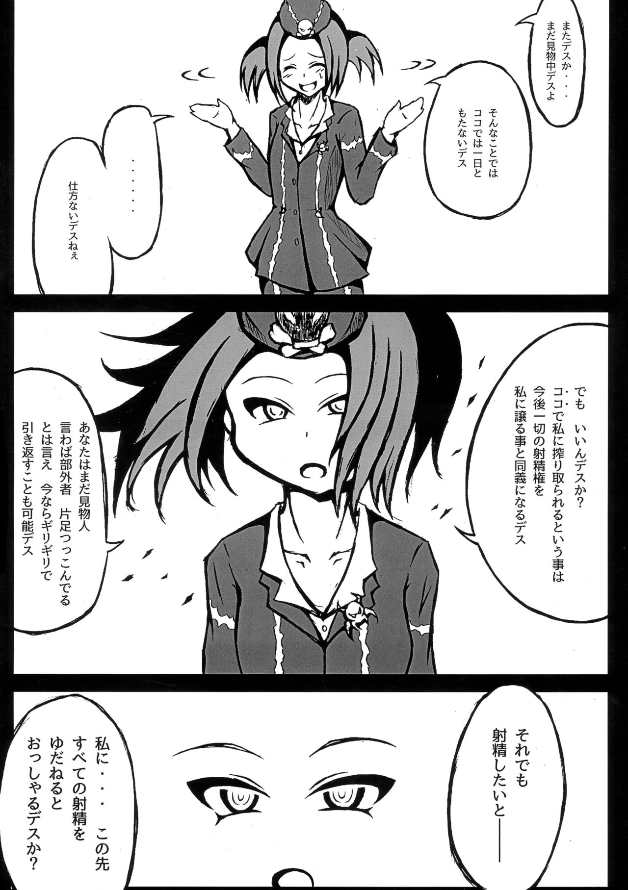 ふたなりツアーガイド