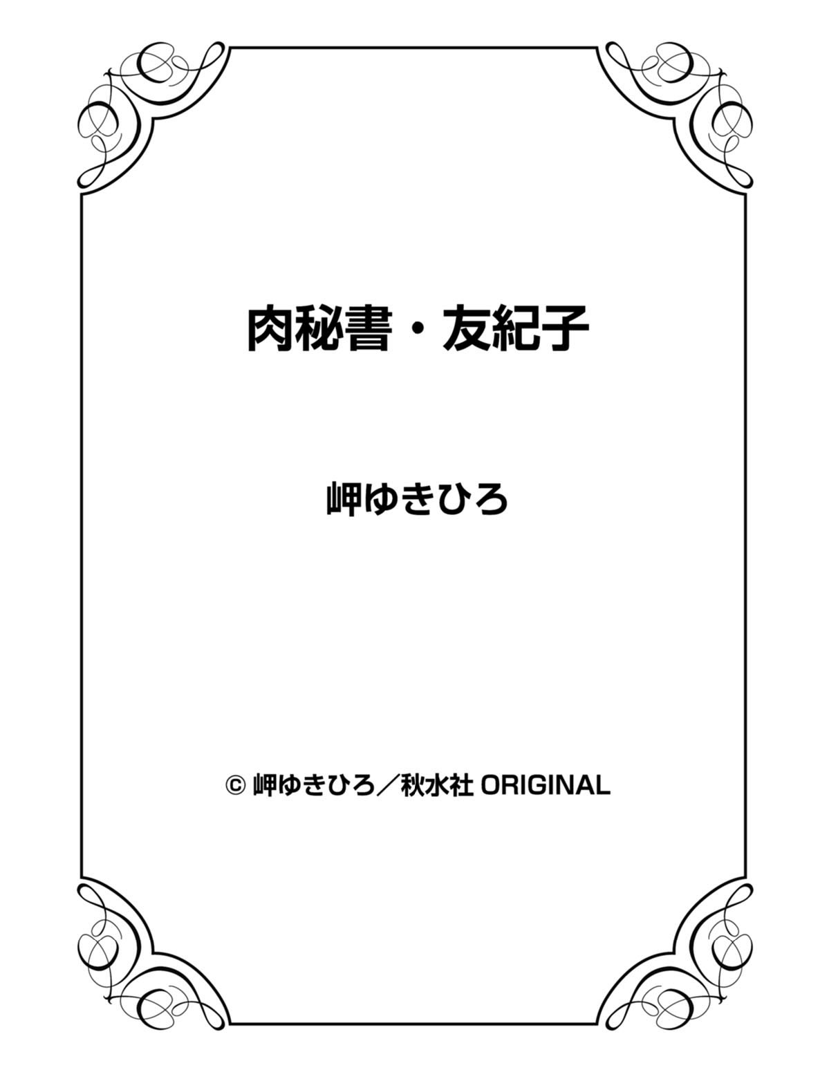 ニクヒショユキコ21