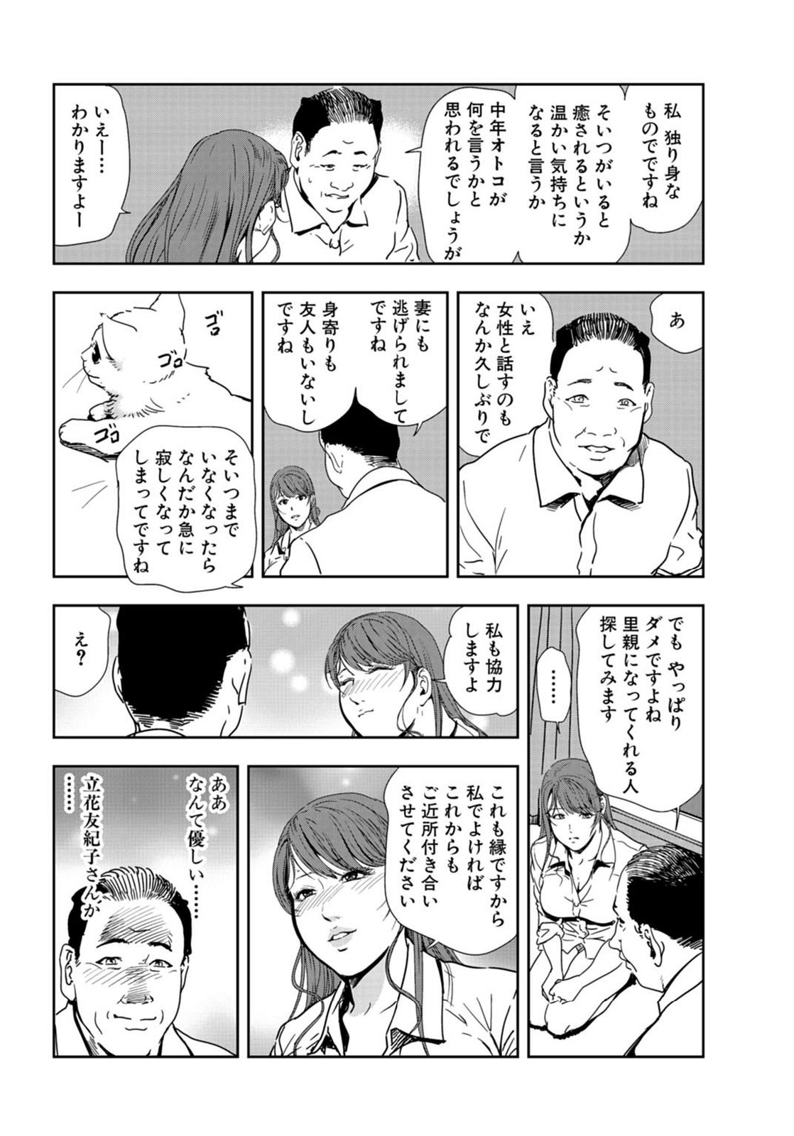 ニクヒショユキコ21