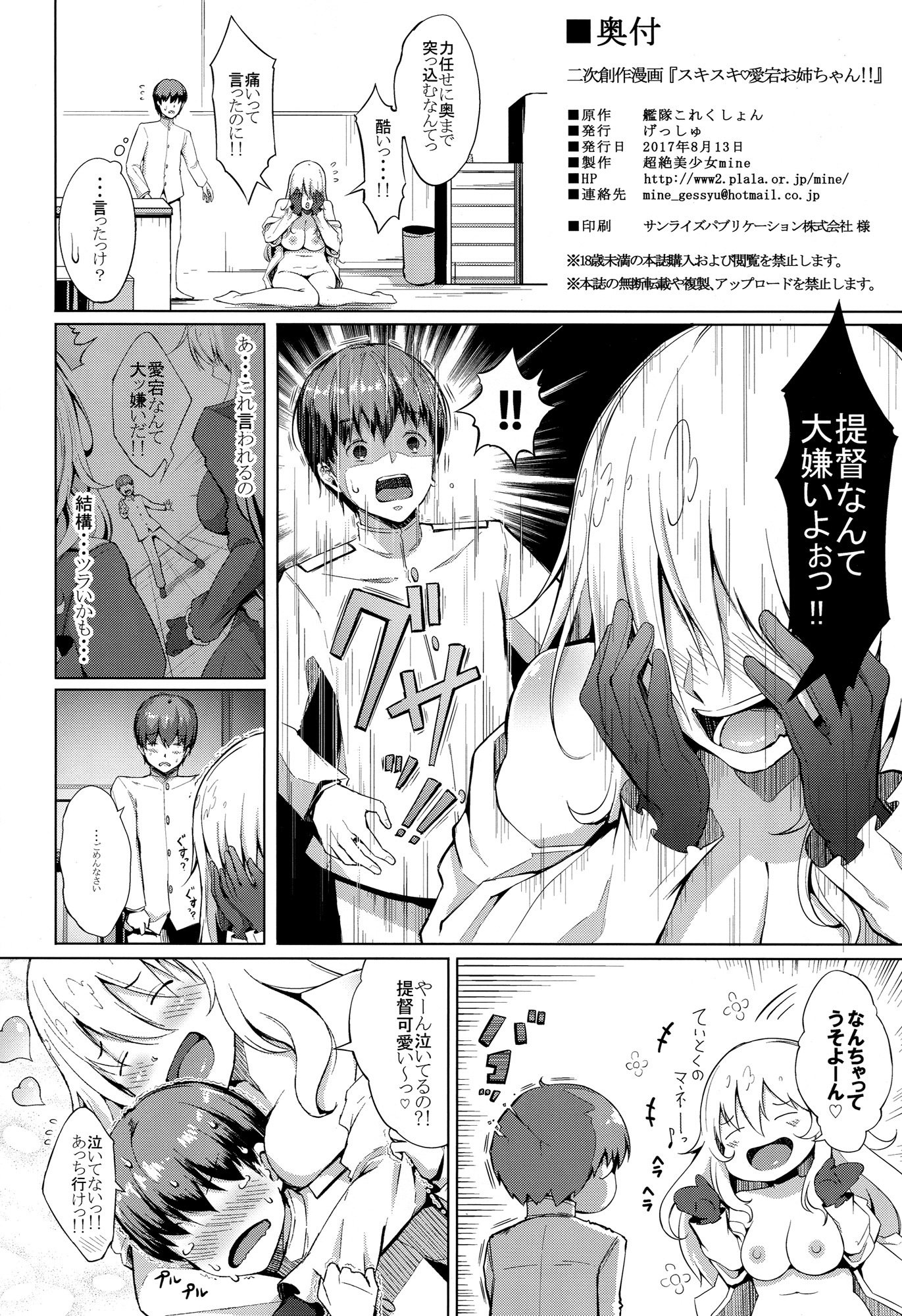 すきすき愛宕おねえちゃん!!