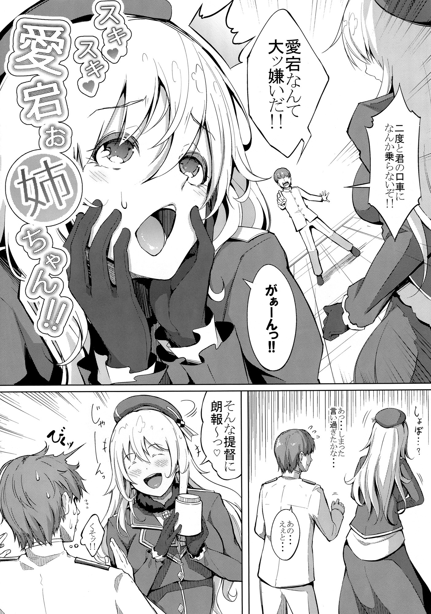 すきすき愛宕おねえちゃん!!