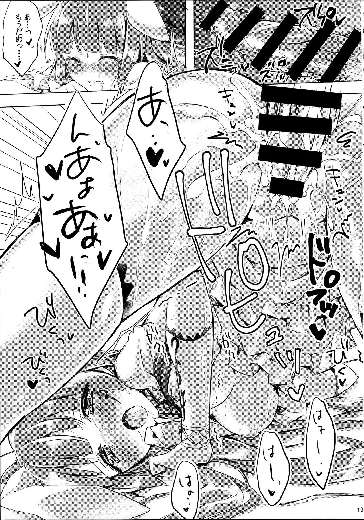 うさぎさんからことりちゃん