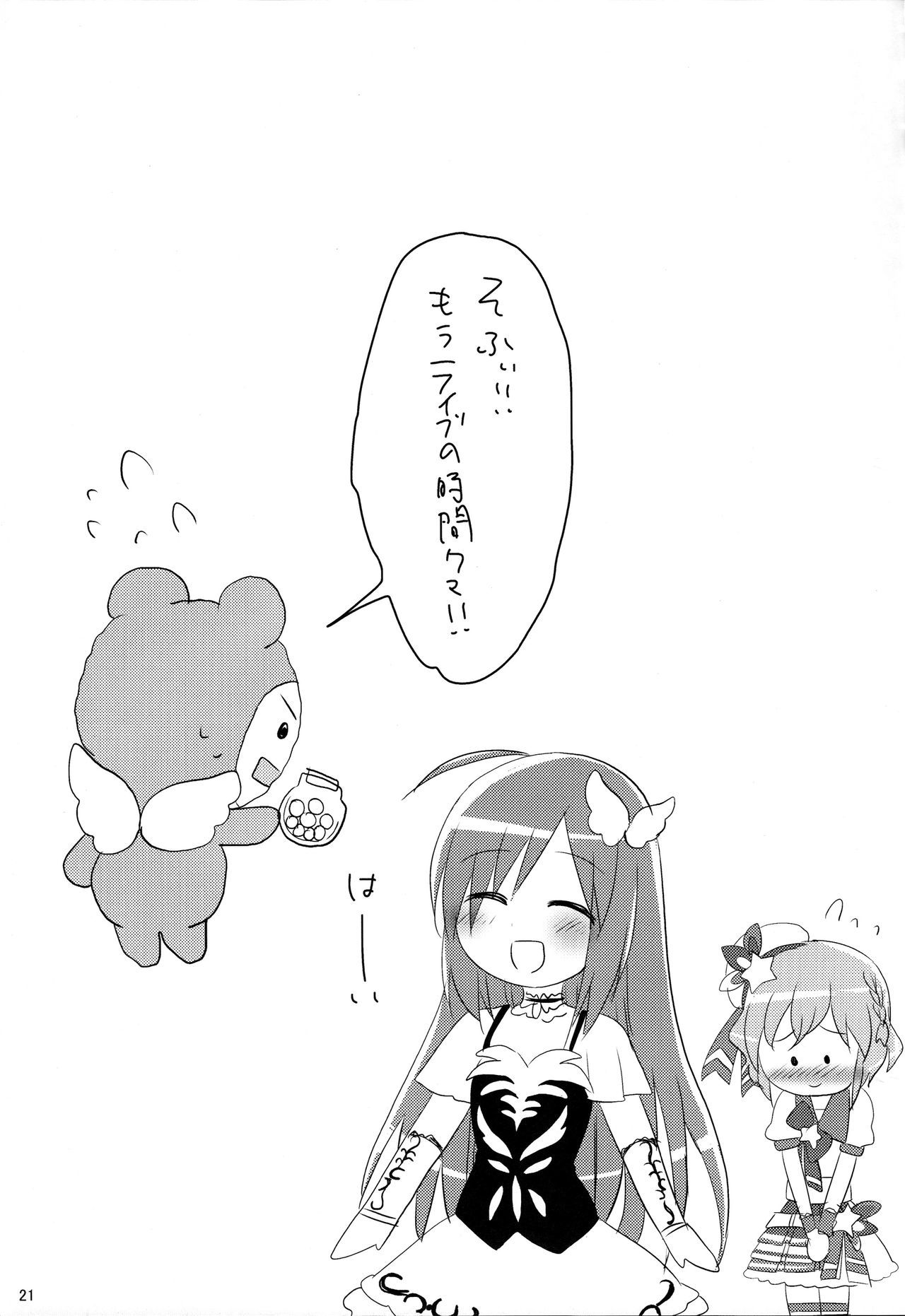 うさぎさんからことりちゃん