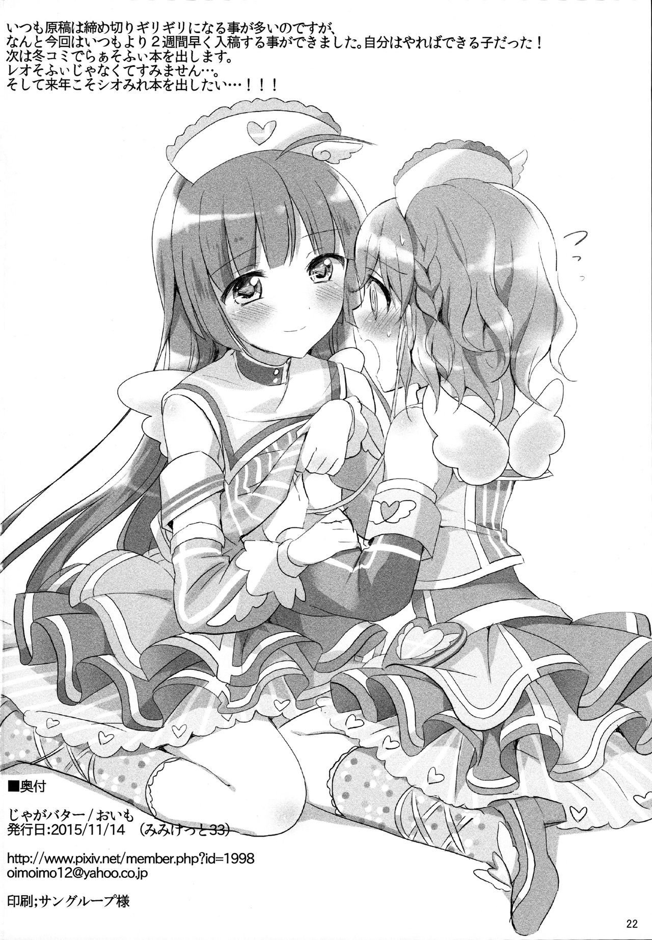 うさぎさんからことりちゃん
