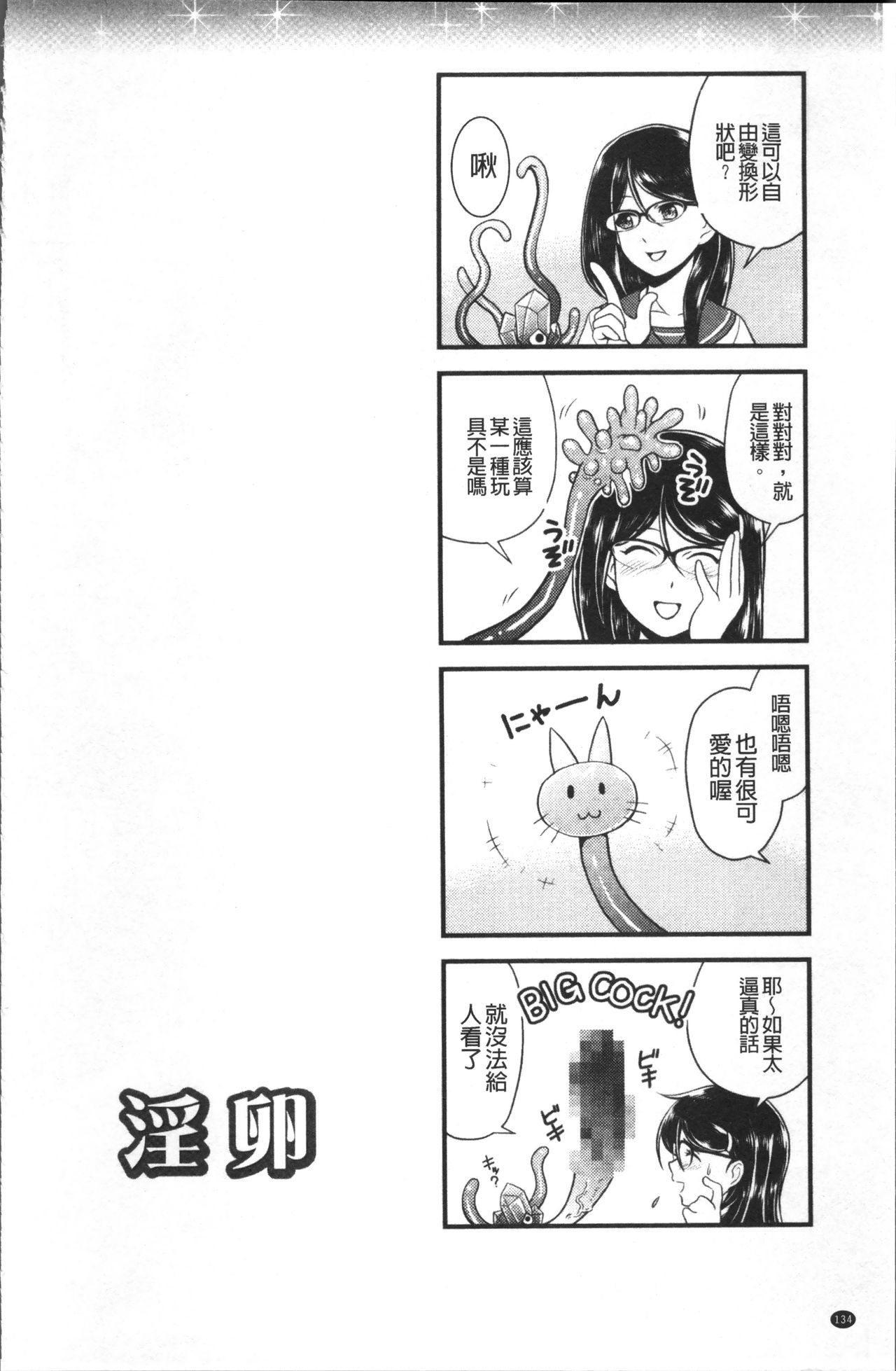 メスがめざめる時