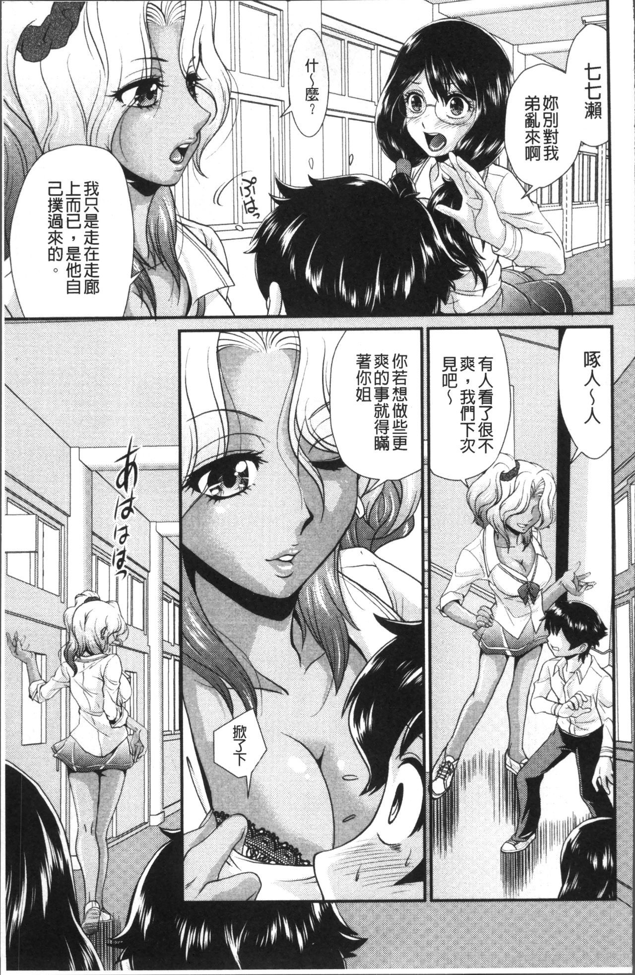 メスがめざめる時