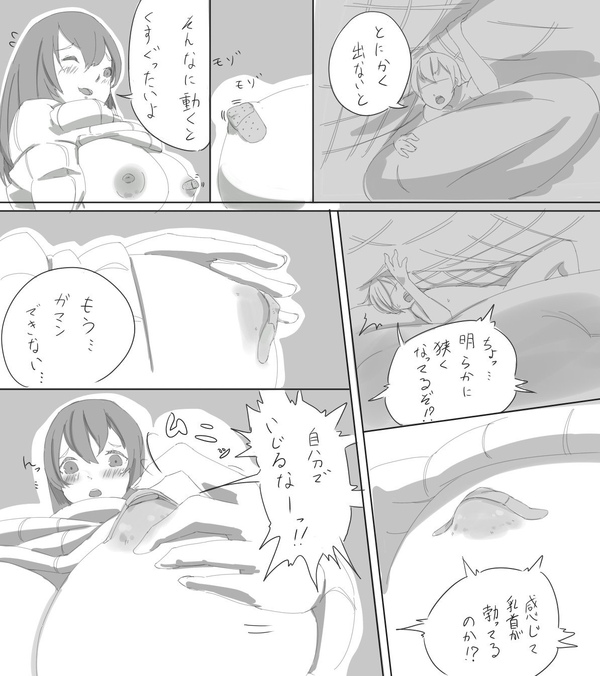 しゅくしょされてあそばれるマンガのようなモノ