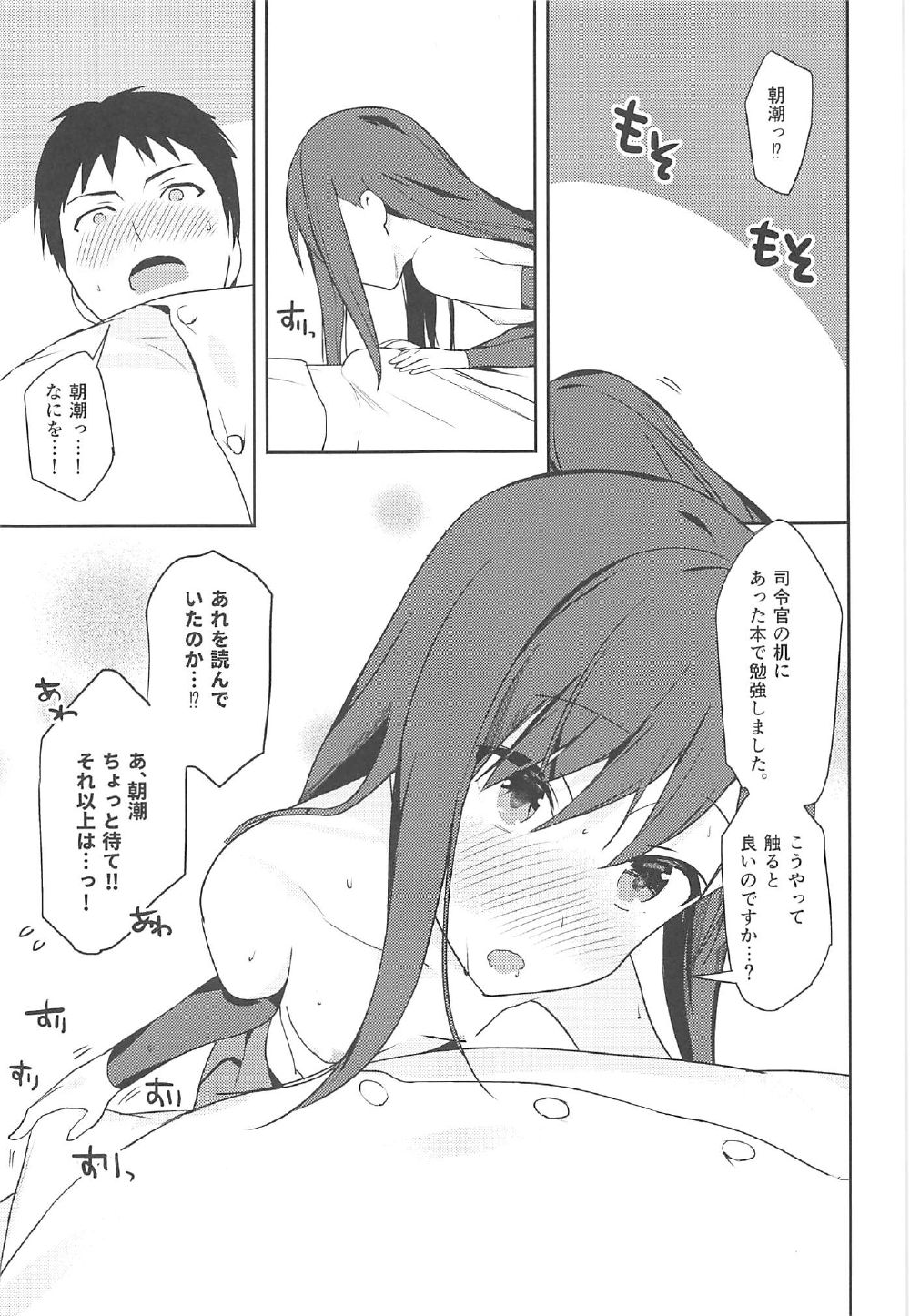朝潮と初エッチ