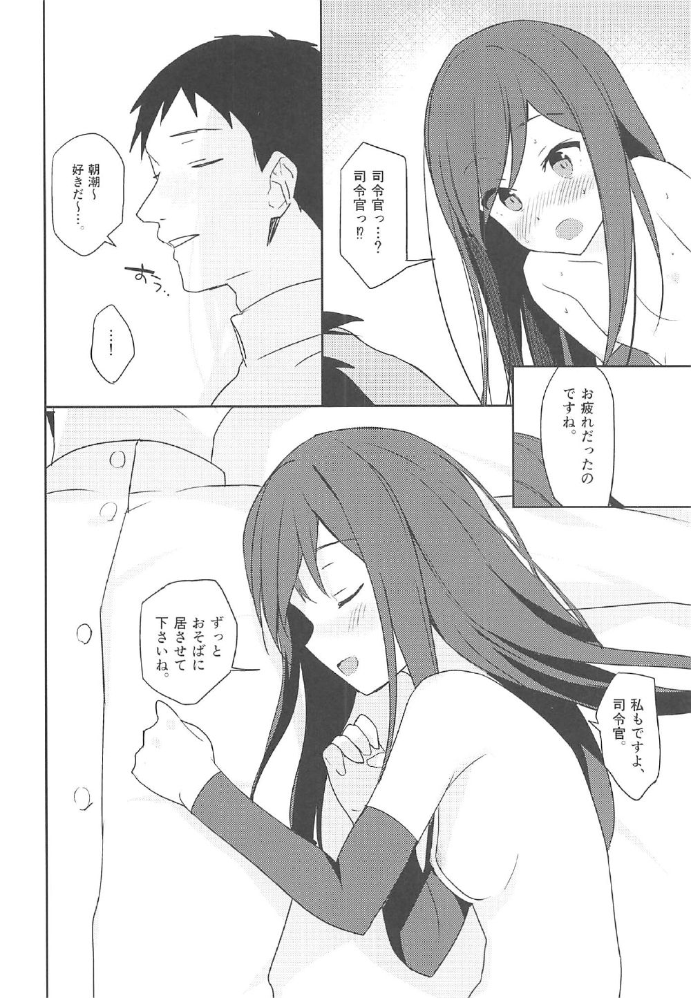 朝潮と初エッチ