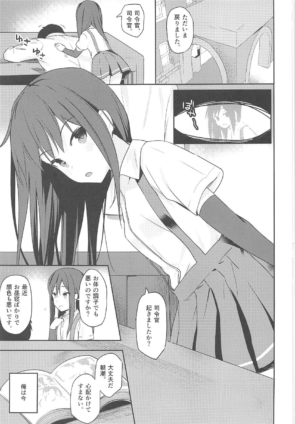 朝潮と初エッチ