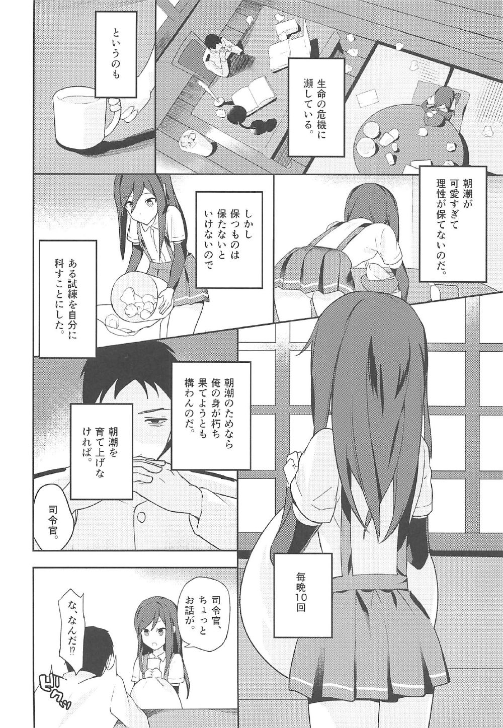 朝潮と初エッチ