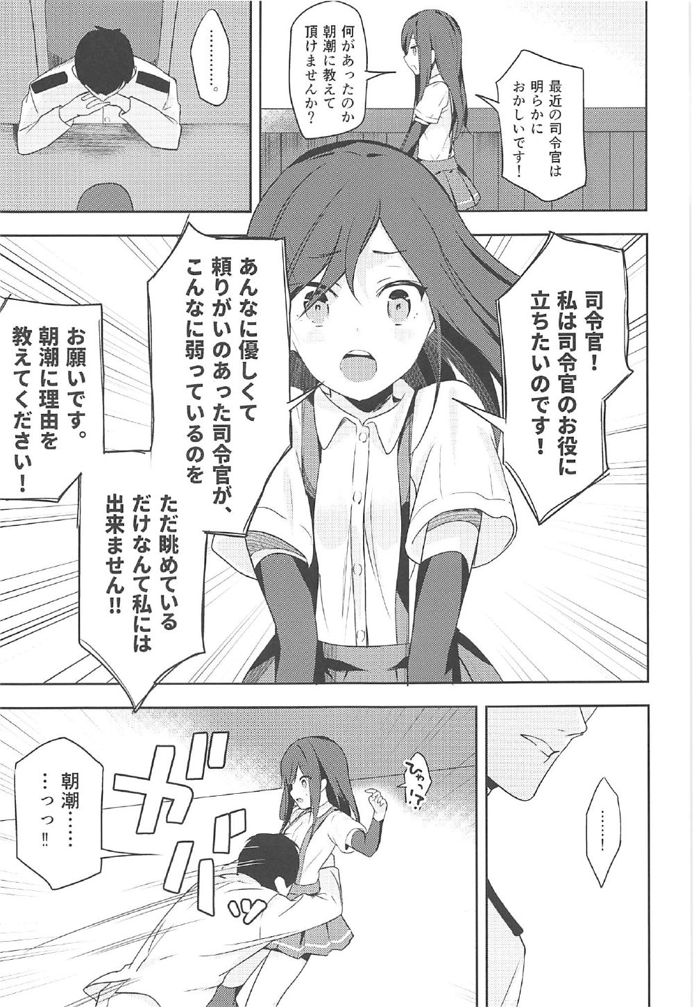 朝潮と初エッチ