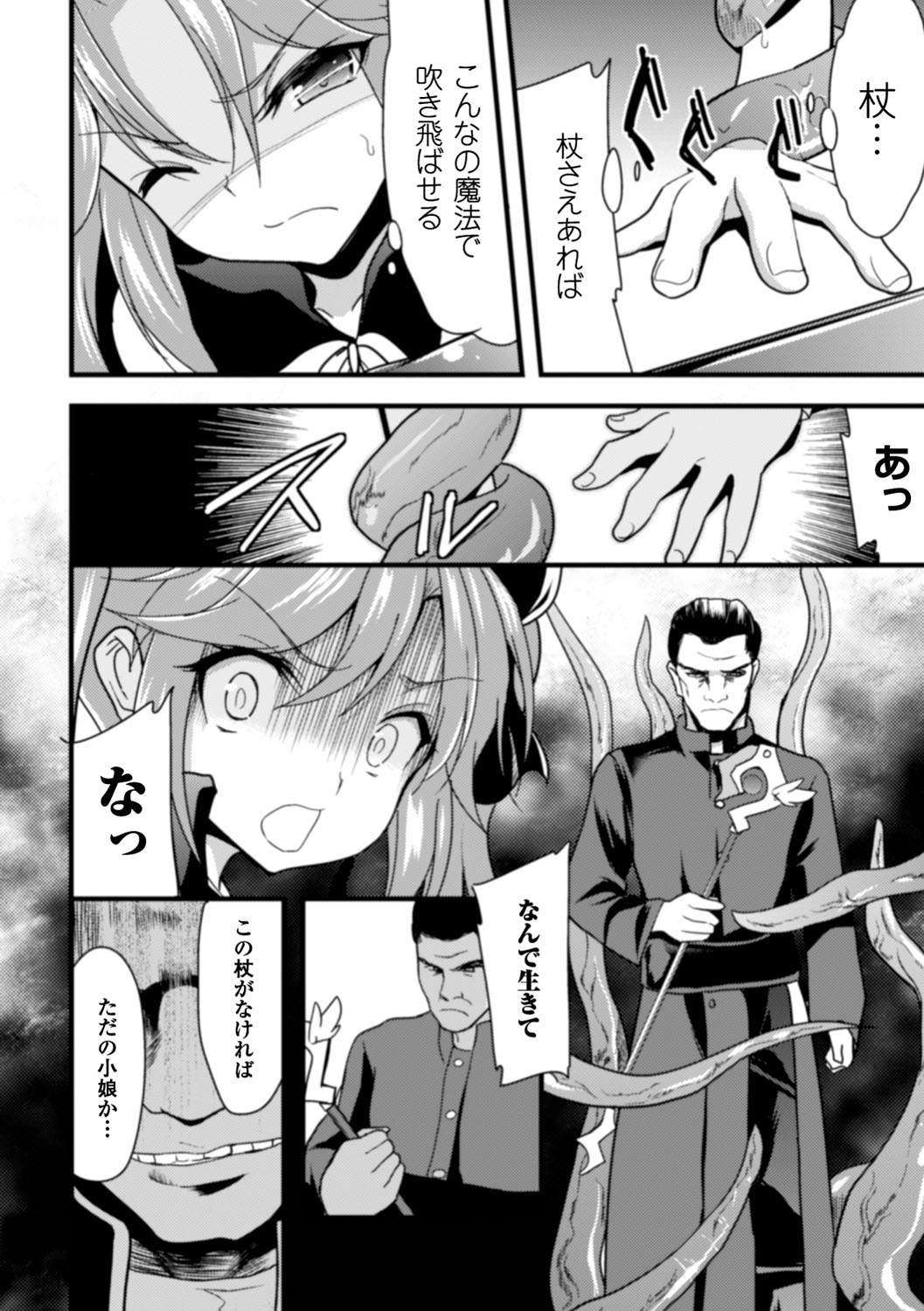 2Dコミックマガジン食州プールにのみこまれるヒロインタチVol。 2