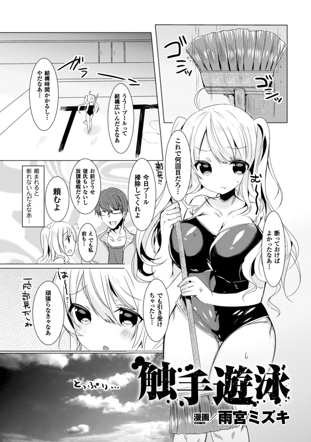 2Dコミックマガジン食州プールにのみこまれるヒロインタチVol。 2
