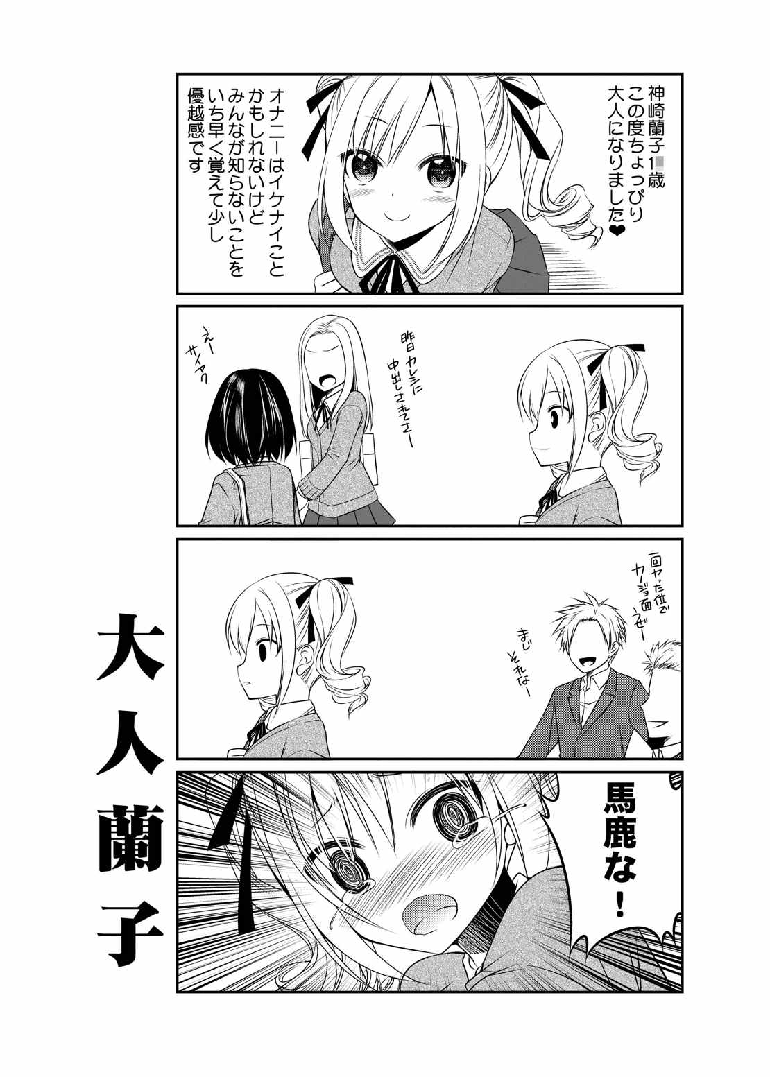ランコ妄想
