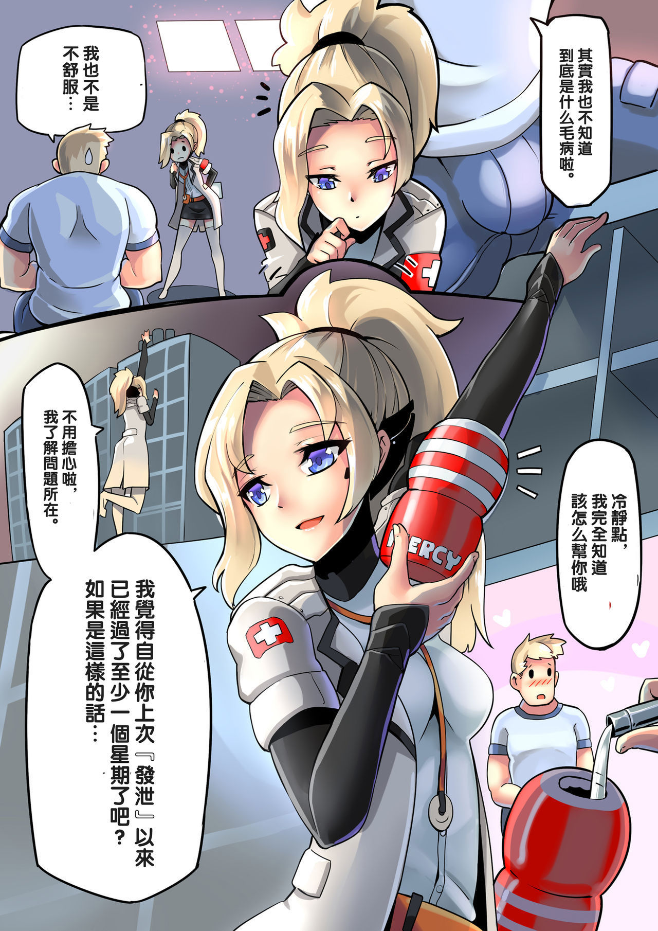慈悲療法