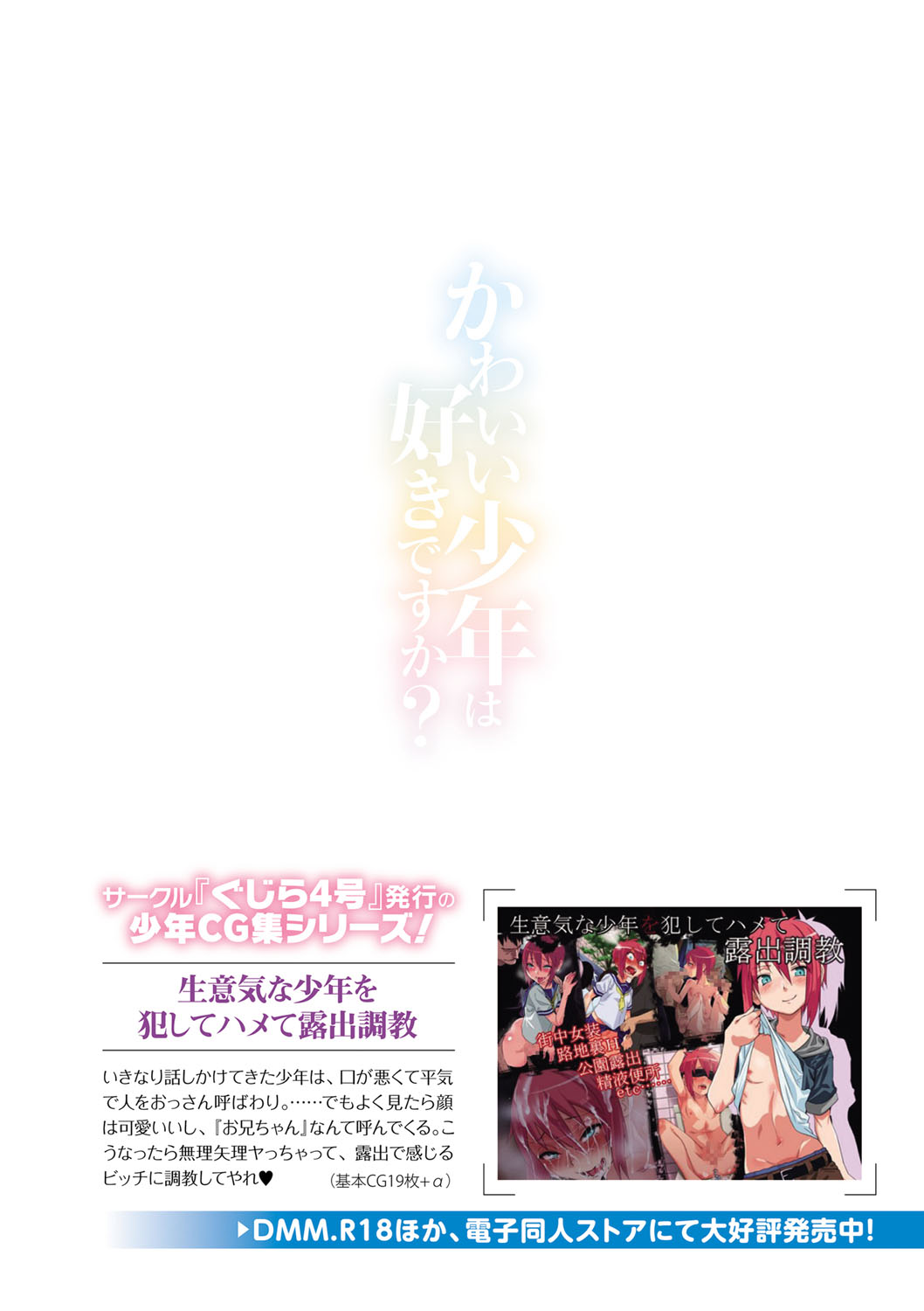 カワイイ少年はすきですか？