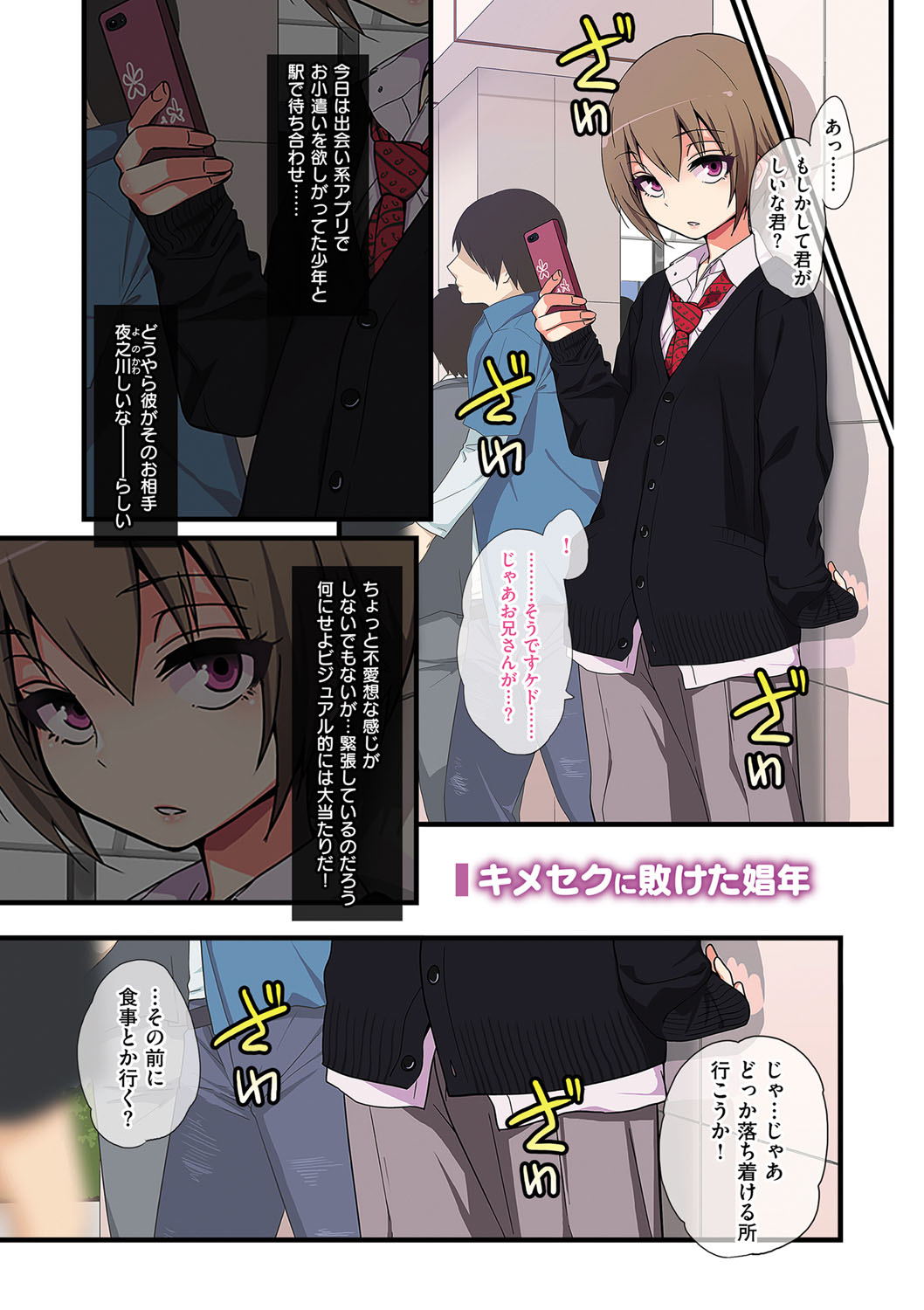 カワイイ少年はすきですか？