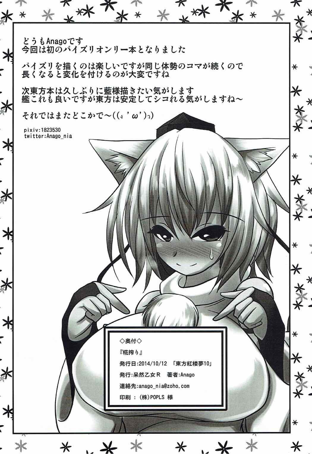 椛搾り