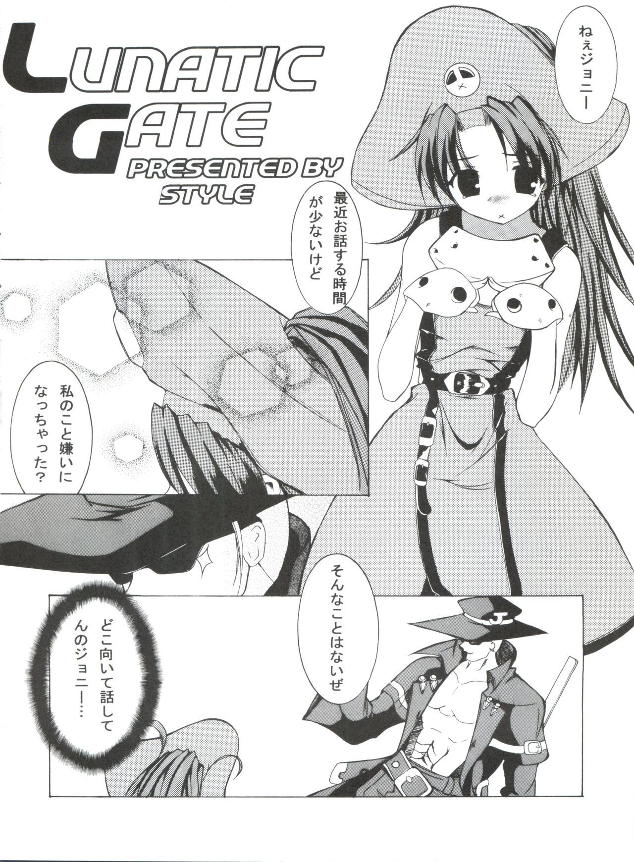 ルナティックゲート