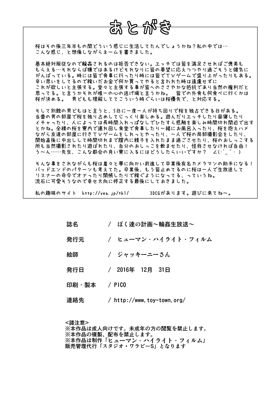 ぼくたちのけいかく〜りんかんなまほそう〜