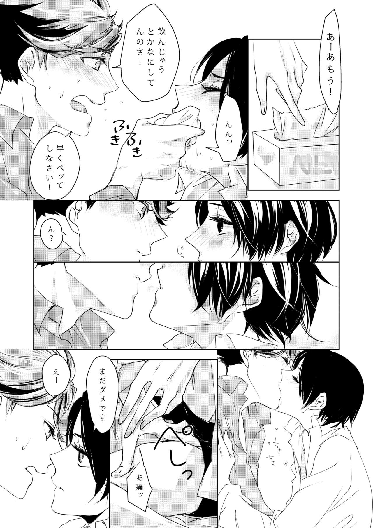 甘いキスして!!食べて!!