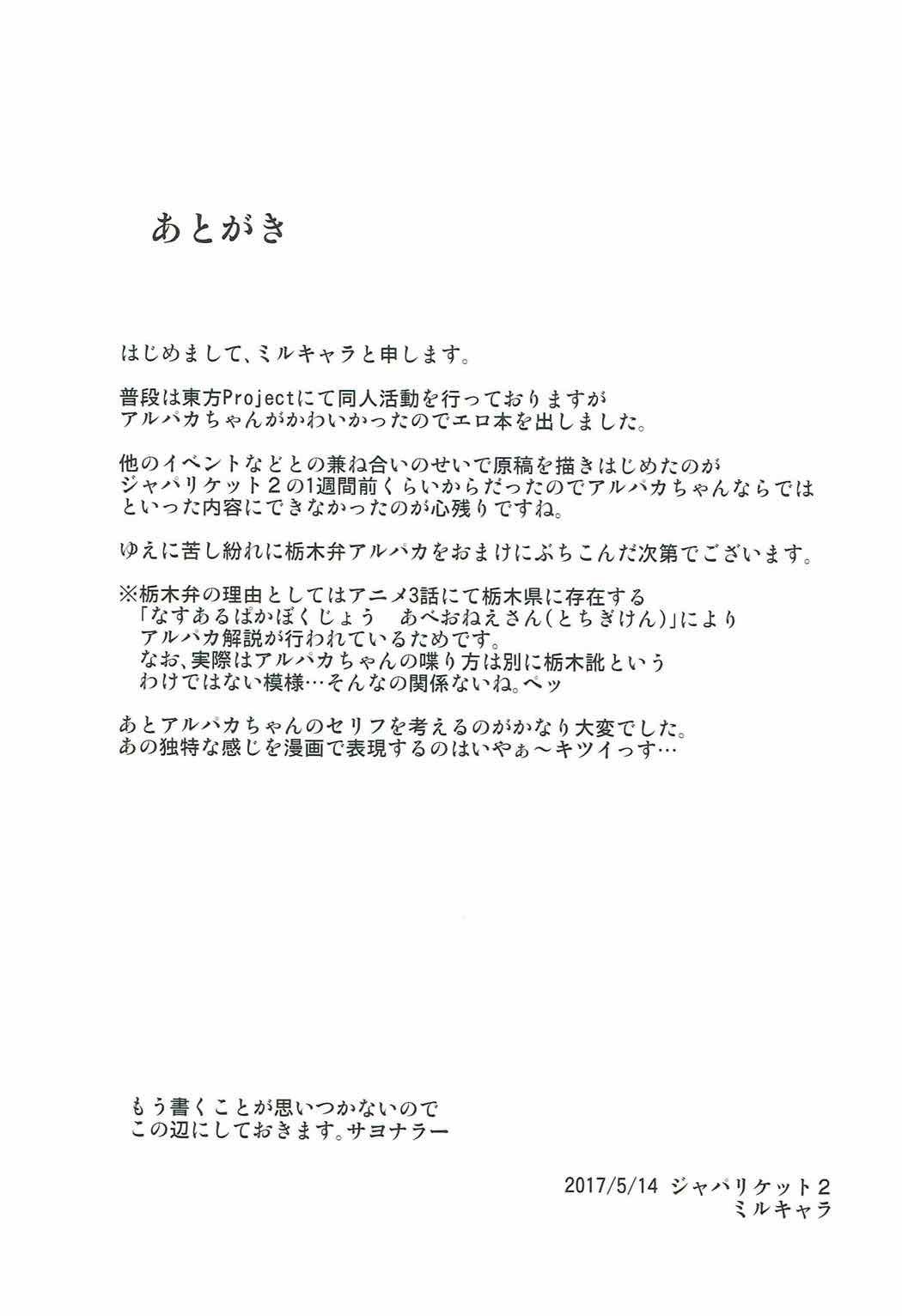アルパカちゃんに美薬をのませていろいろする本