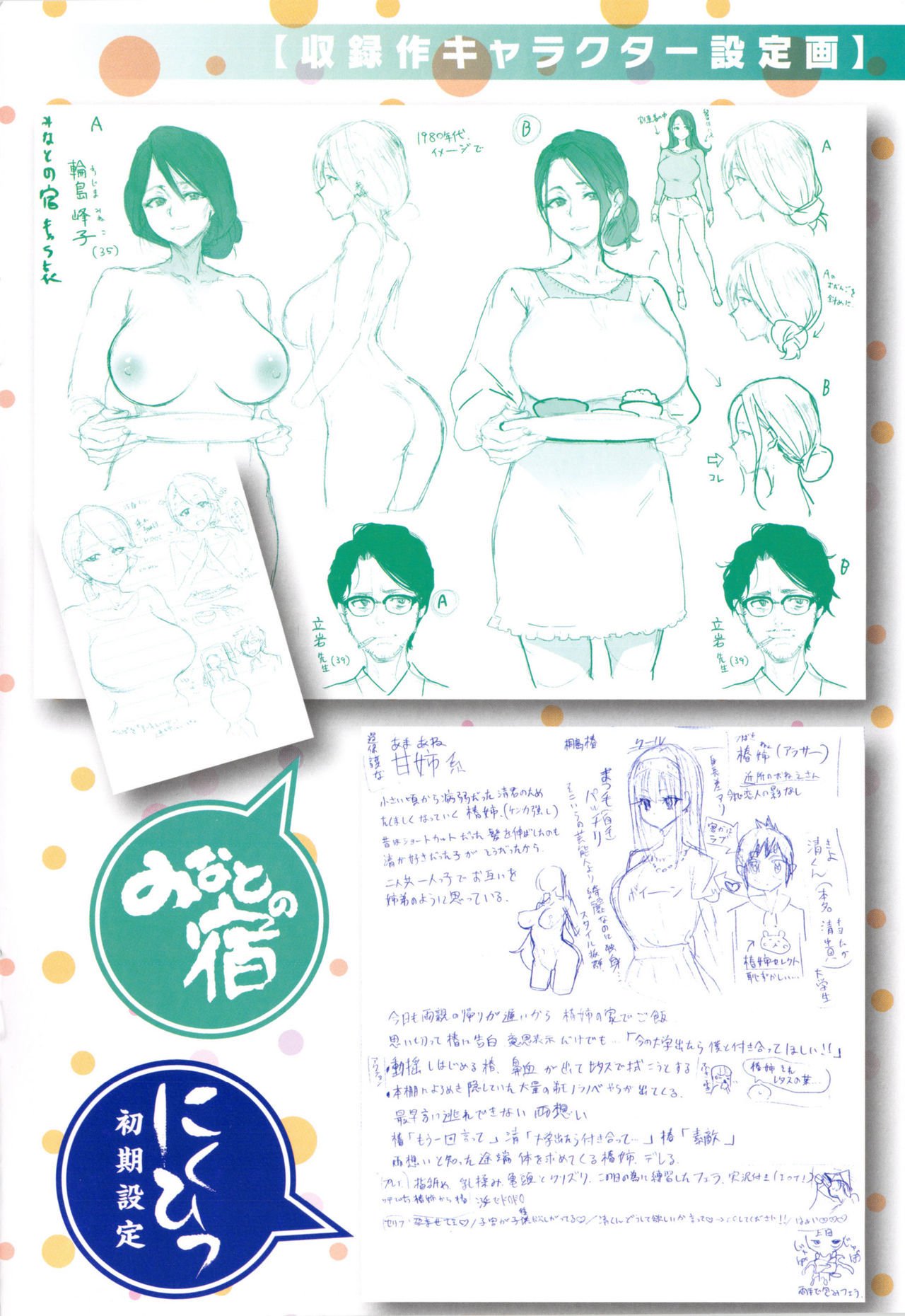 肉筆浮世絵