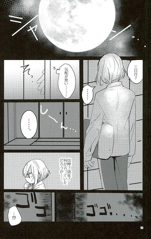 万月の夜の三日月はすごいつ!!