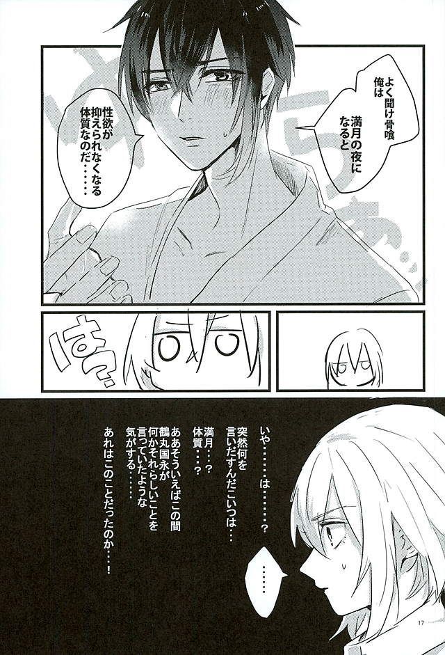 万月の夜の三日月はすごいつ!!