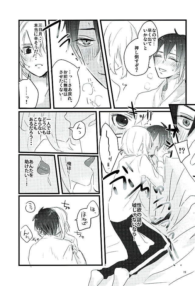万月の夜の三日月はすごいつ!!
