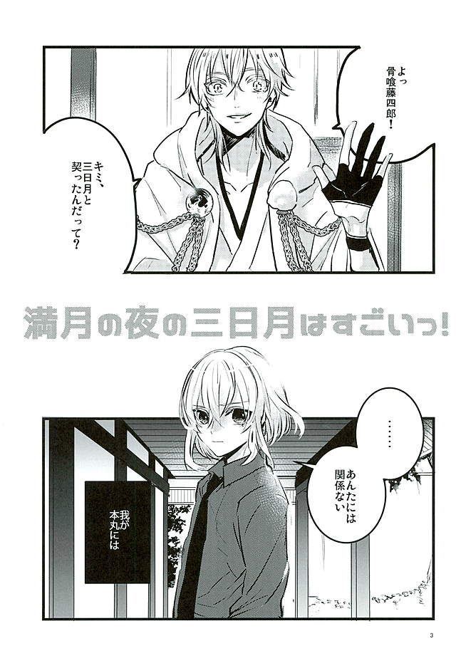 万月の夜の三日月はすごいつ!!