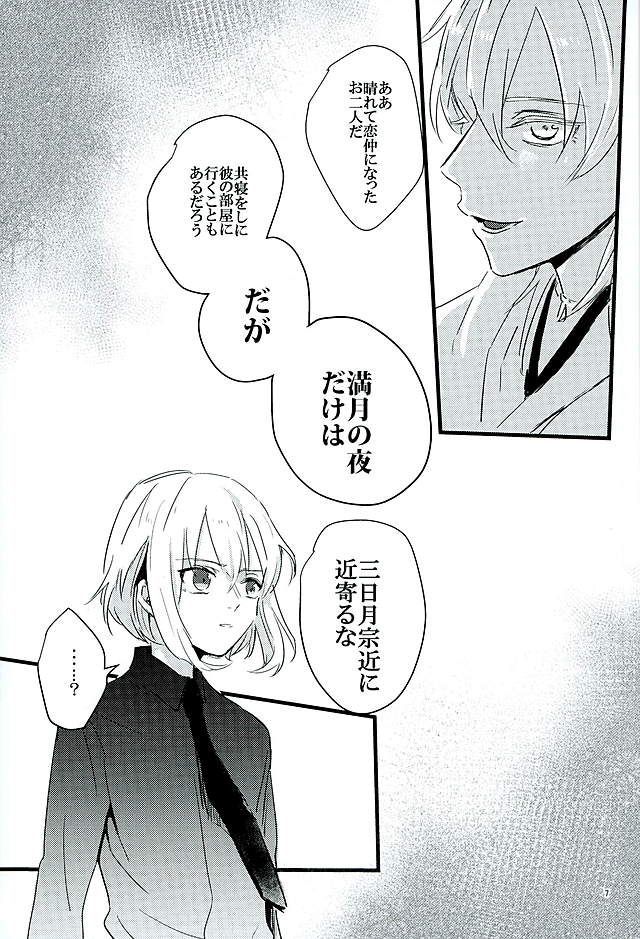 万月の夜の三日月はすごいつ!!