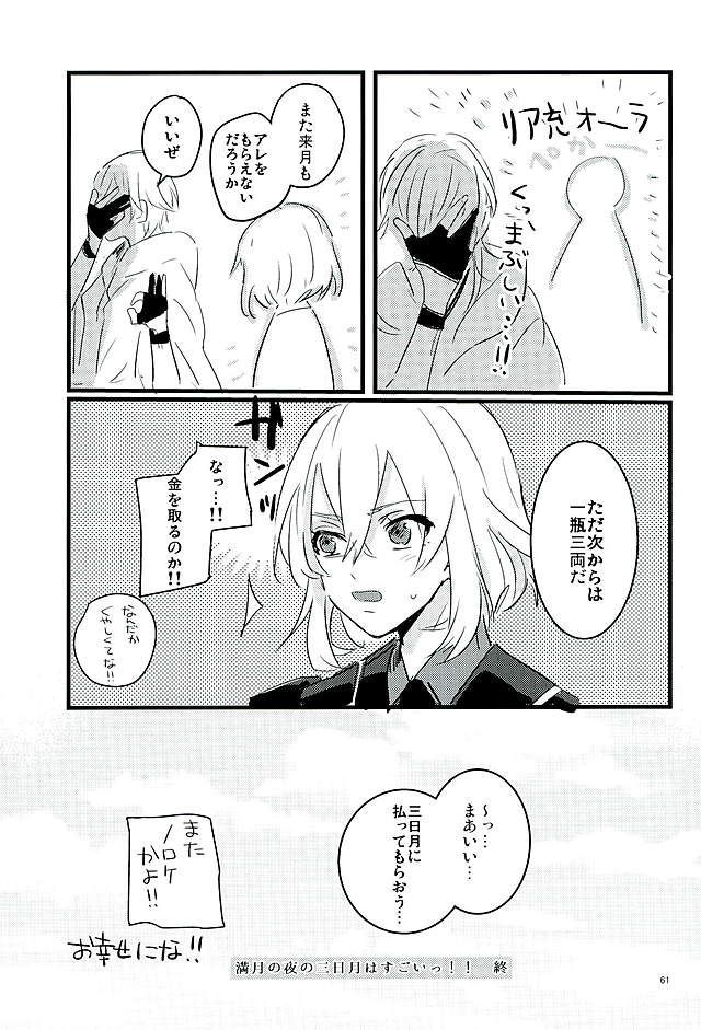 万月の夜の三日月はすごいつ!!
