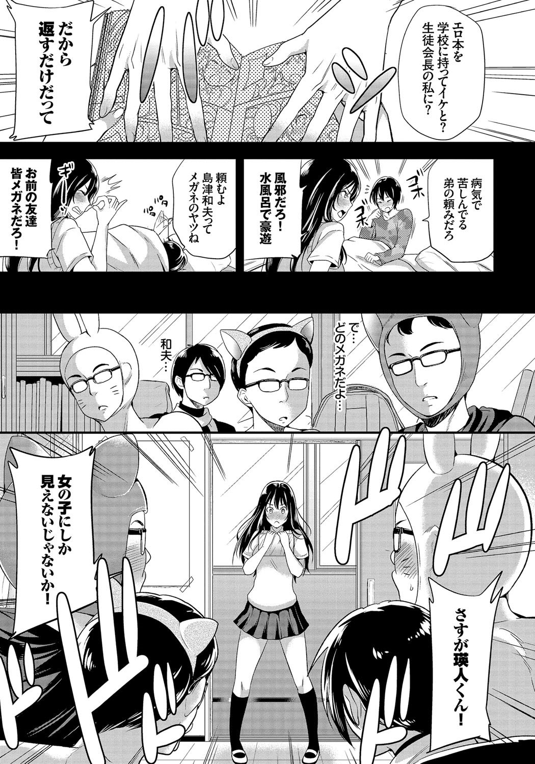 メスオチ乙女