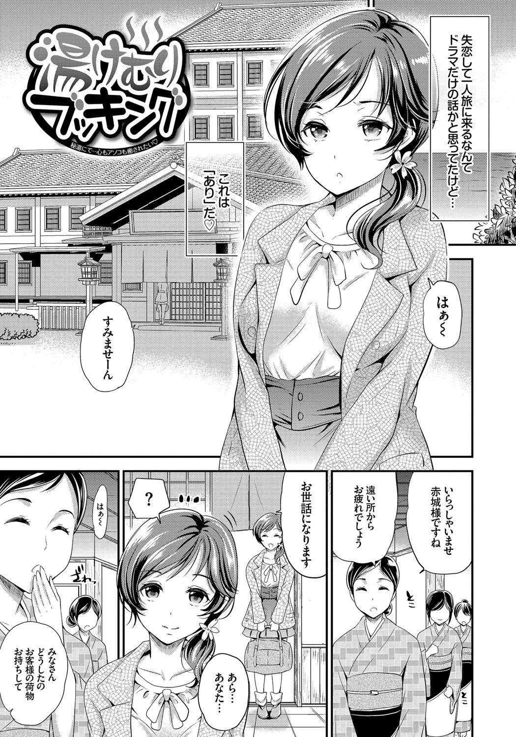 メスオチ乙女